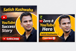 Satish Kushwaha – पूरी जानकारी (Biography Article)